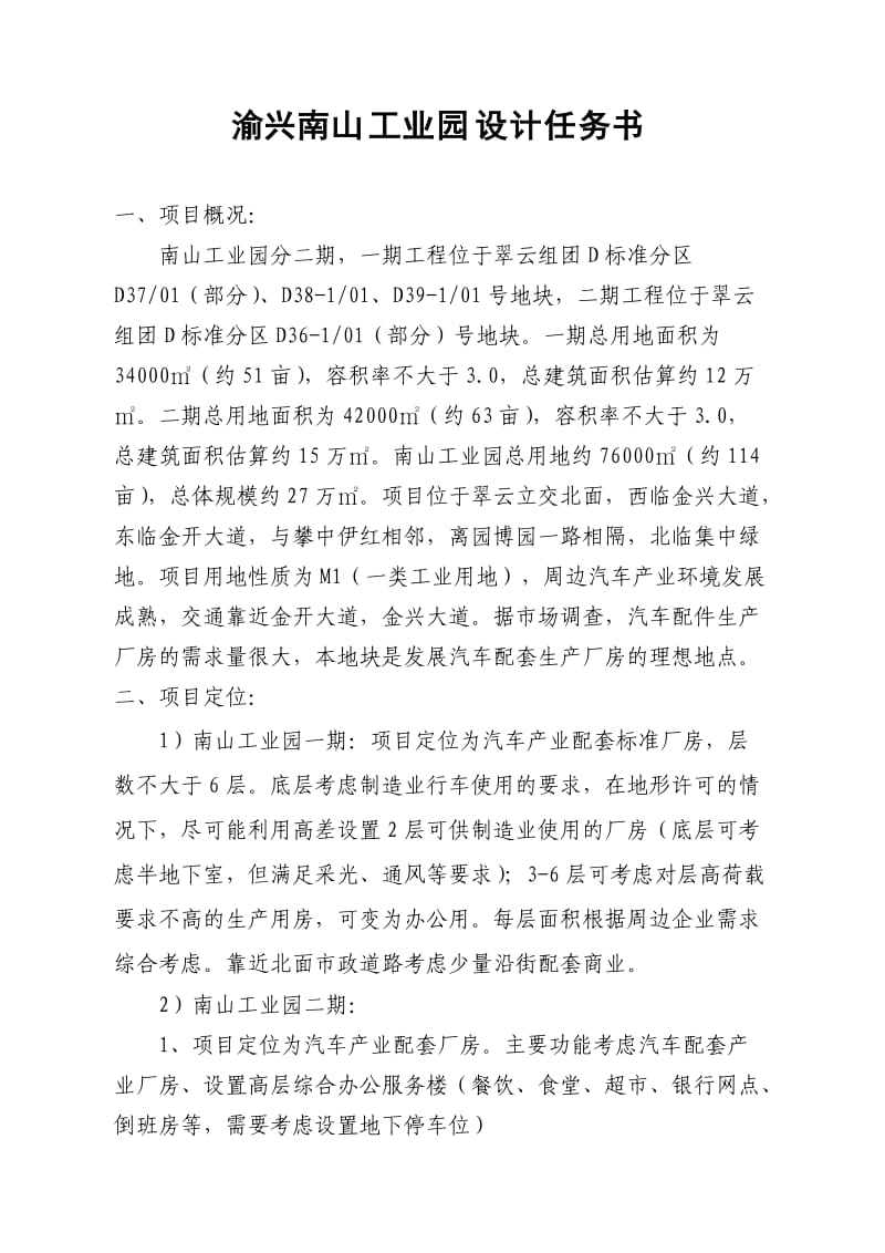 凉井工业园设计任务书.doc_第1页