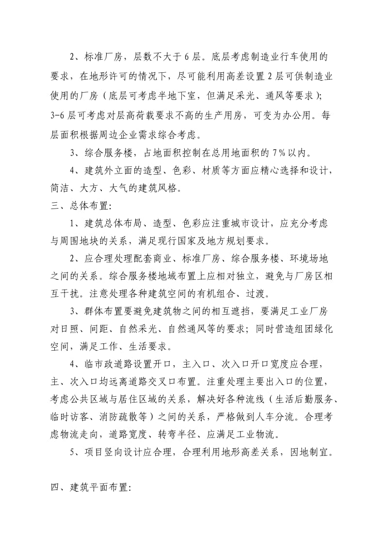 凉井工业园设计任务书.doc_第2页