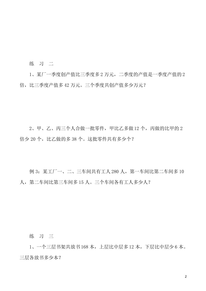 四年级数学拔高之较复杂的和差倍问题.docx_第2页