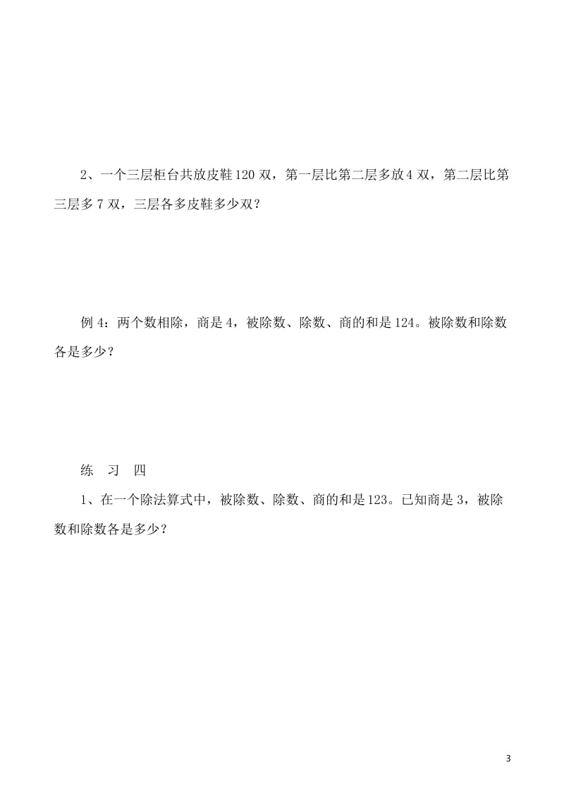 四年级数学拔高之较复杂的和差倍问题.docx_第3页