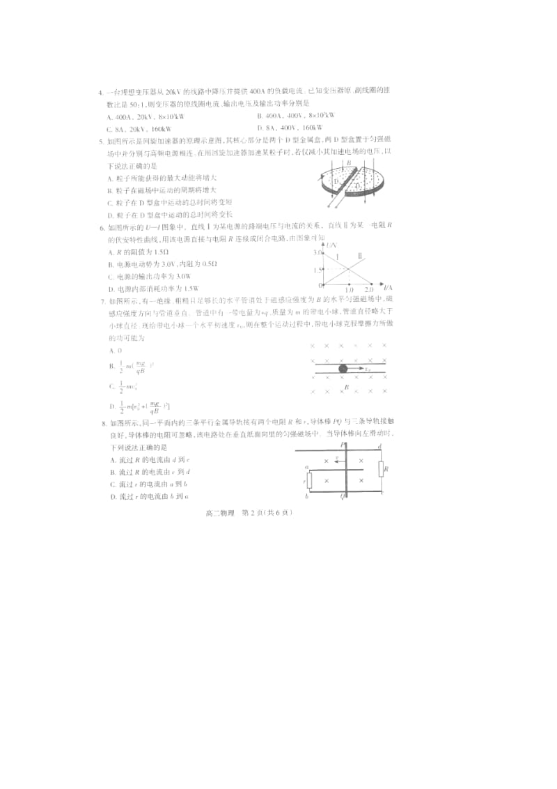 河北省石家庄市高二上学期期末考试物理试卷（扫描版） .doc_第2页
