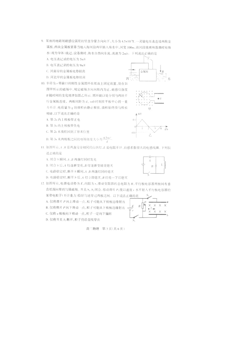 河北省石家庄市高二上学期期末考试物理试卷（扫描版） .doc_第3页