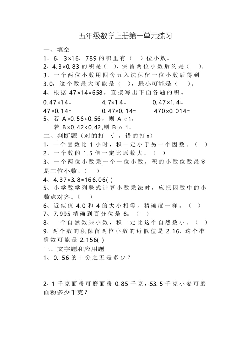 五年级数学上册第一单元课时练习题.docx_第1页