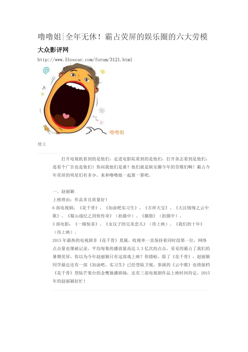 噜噜姐全年无休!霸占荧屏的娱乐圈的六大劳模.docx_第1页