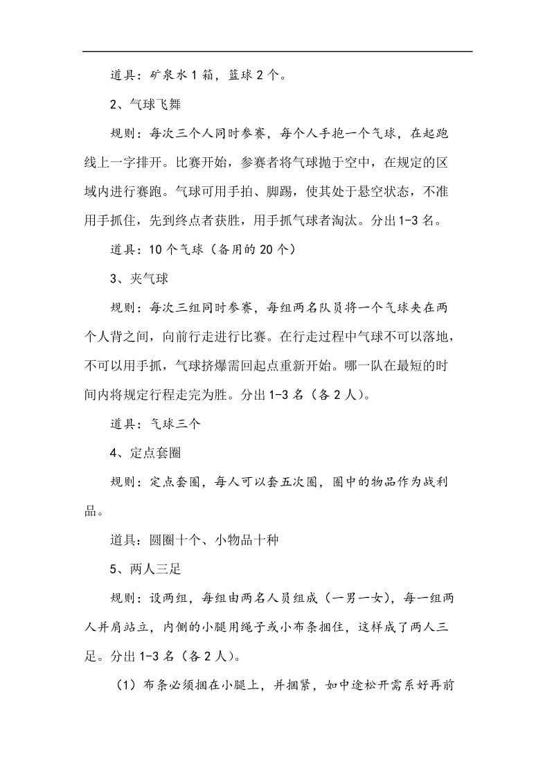 公司端午活动策划方案.docx_第2页