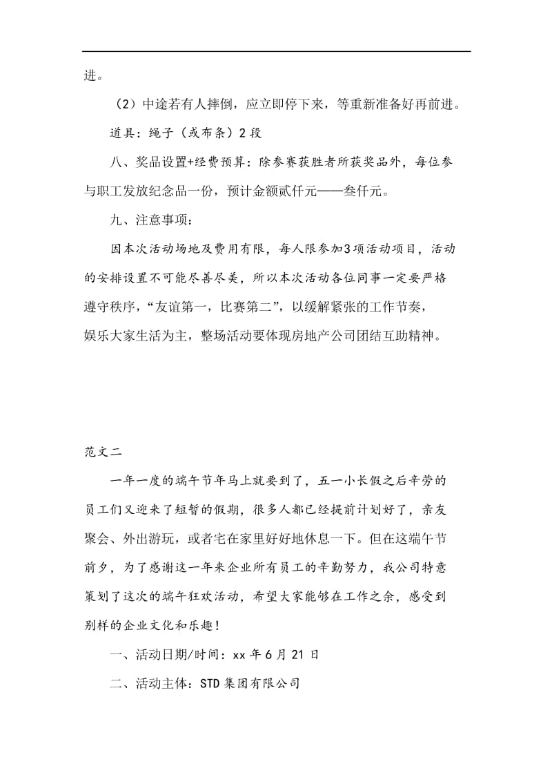 公司端午活动策划方案.docx_第3页