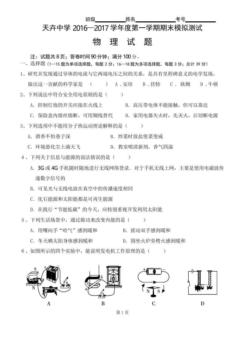 九年级物理全一册综合测试题.docx_第1页