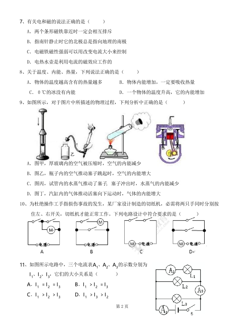 九年级物理全一册综合测试题.docx_第2页