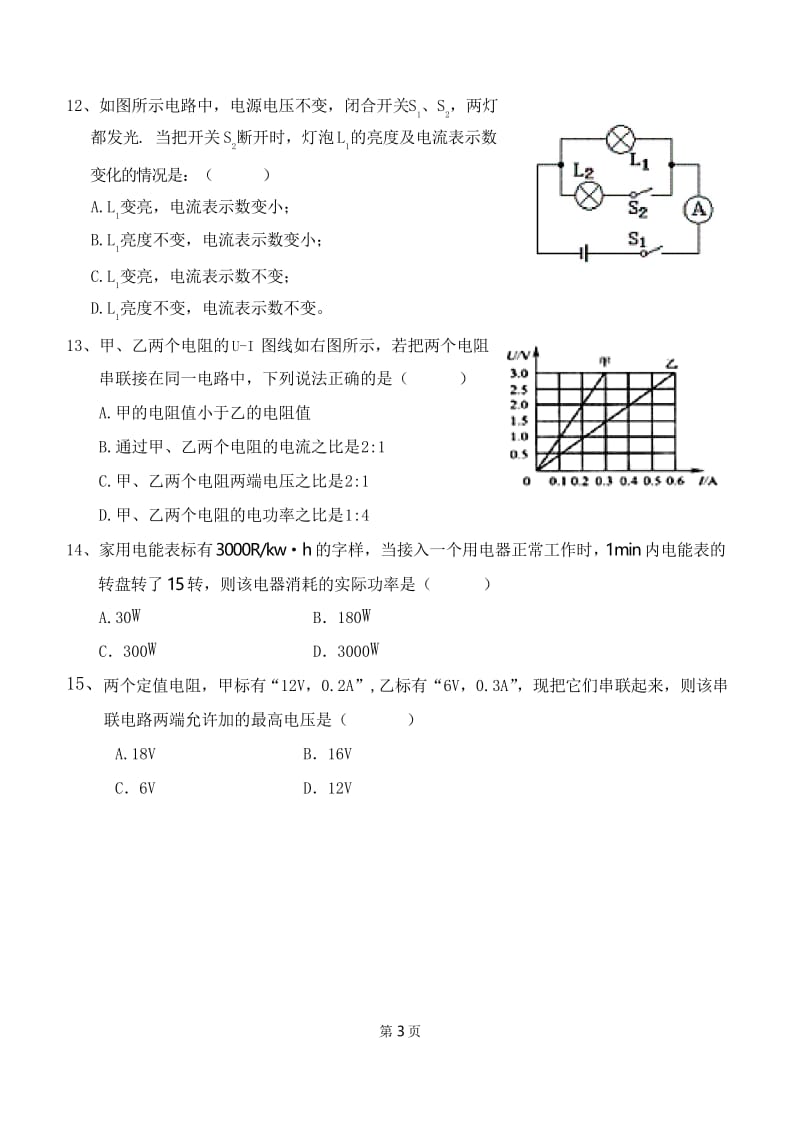 九年级物理全一册综合测试题.docx_第3页