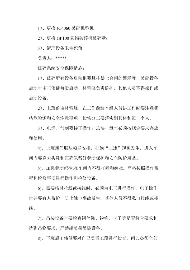 公司设备中期检修计划.doc_第2页