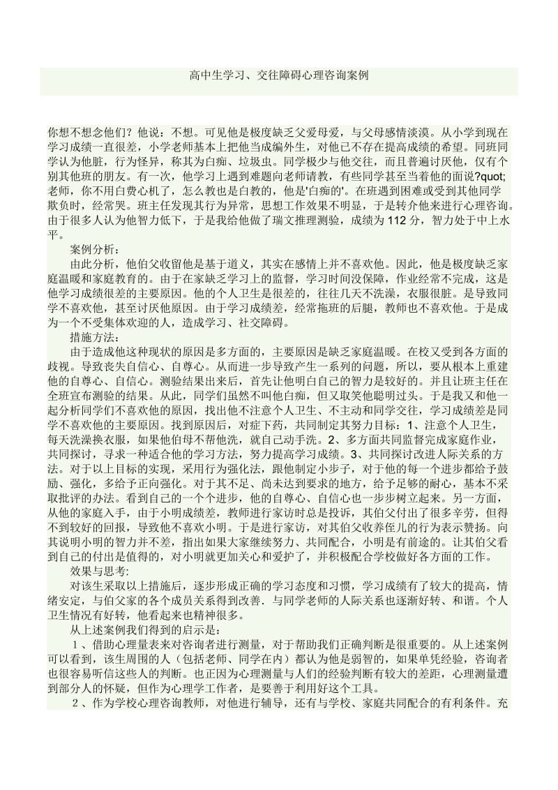 高中生学习心理咨询案例.doc_第1页