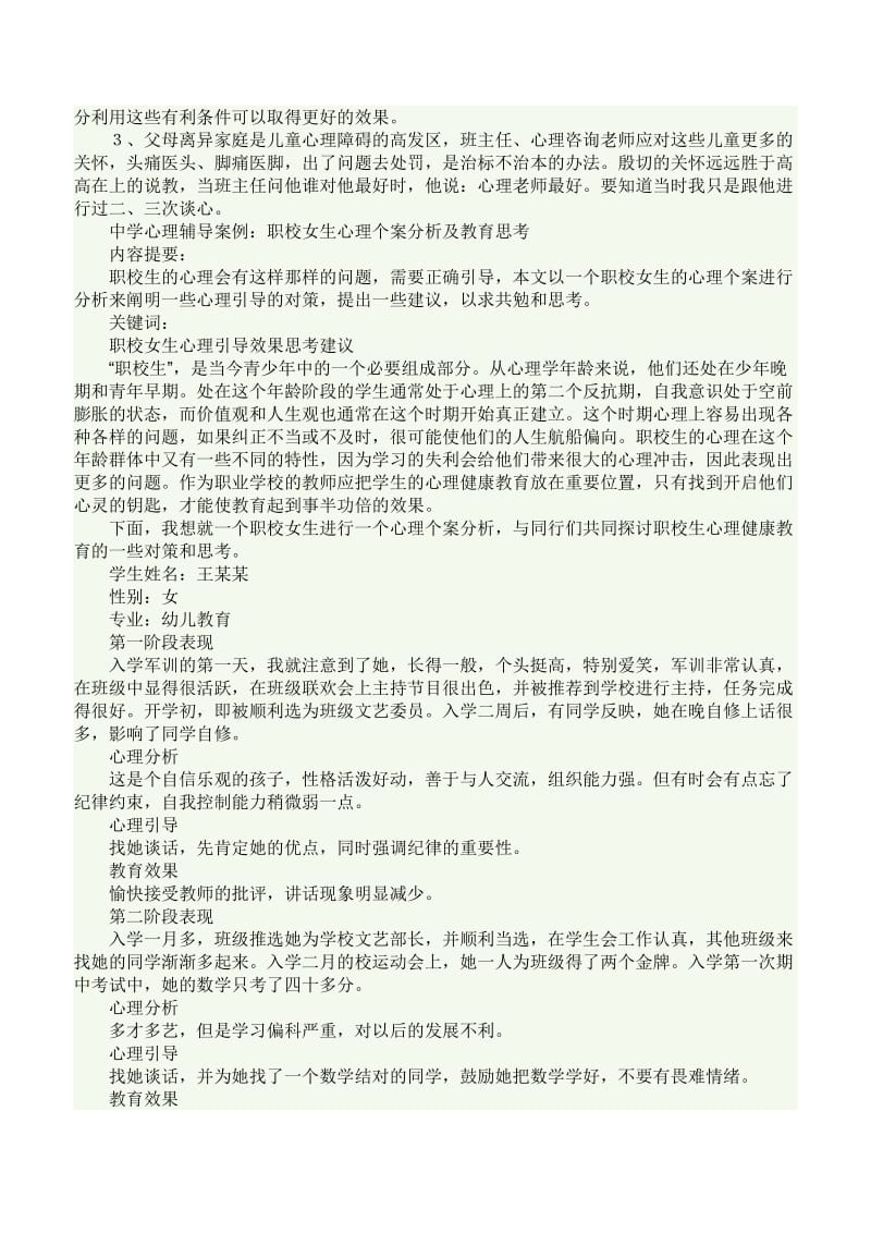 高中生学习心理咨询案例.doc_第2页