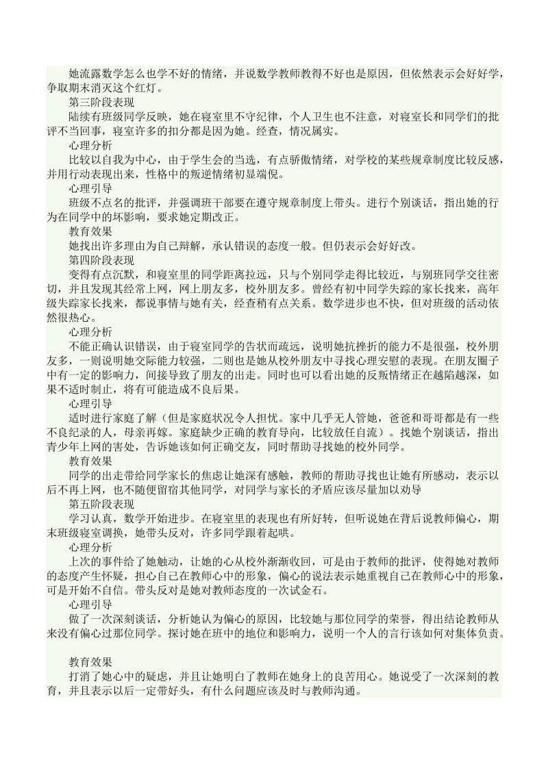 高中生学习心理咨询案例.doc_第3页