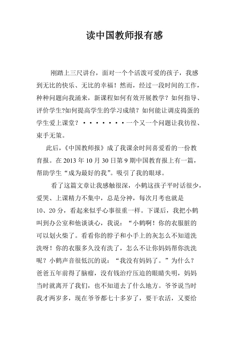 读中国教师报有感.doc_第1页