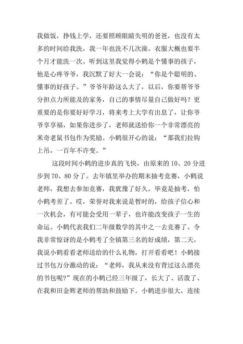 读中国教师报有感.doc_第2页