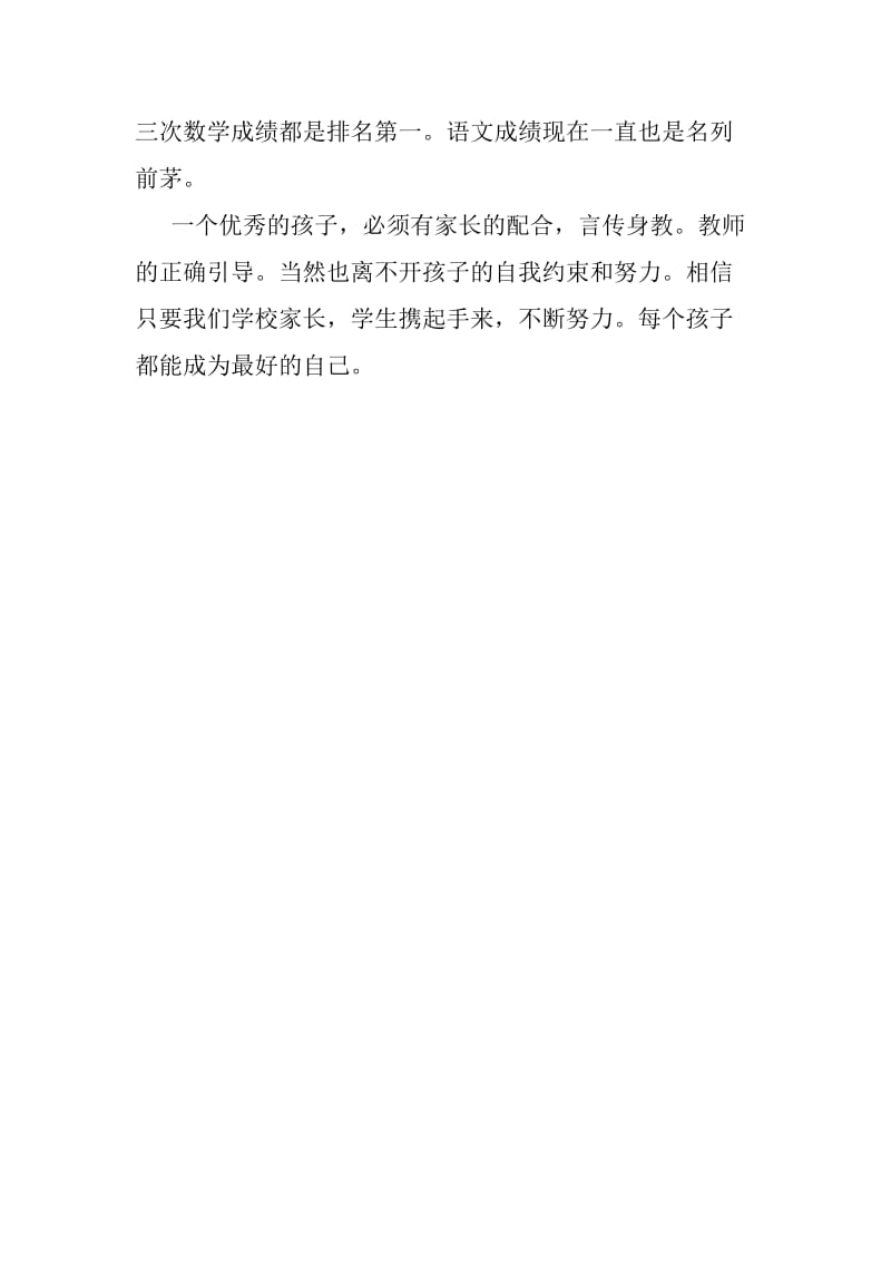 读中国教师报有感.doc_第3页