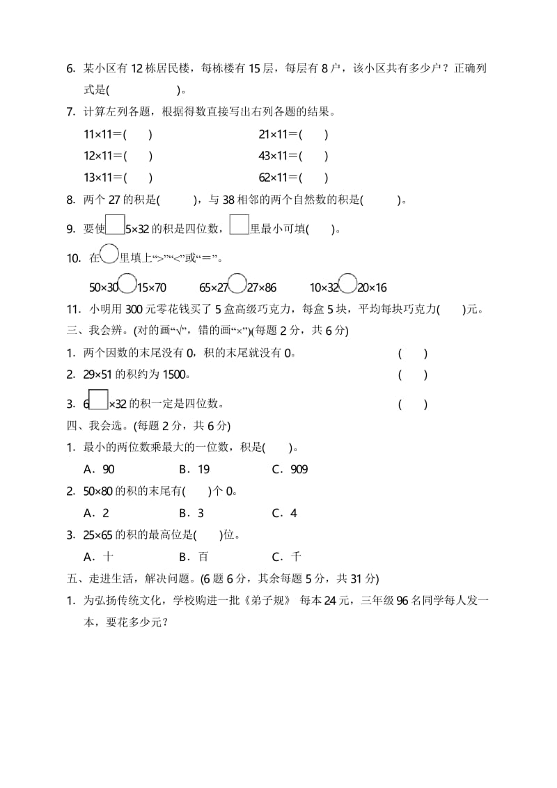 人教版三年级下册数学第四单元检测卷(含答案).docx_第2页