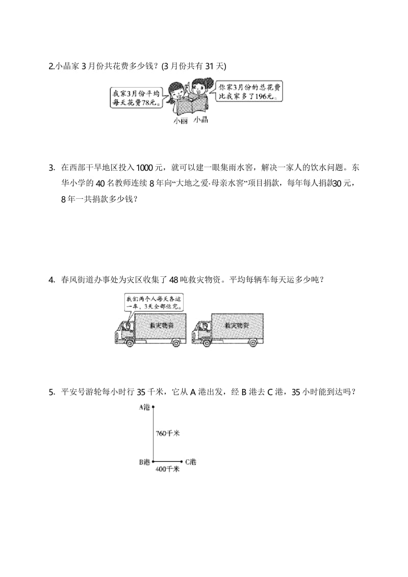 人教版三年级下册数学第四单元检测卷(含答案).docx_第3页