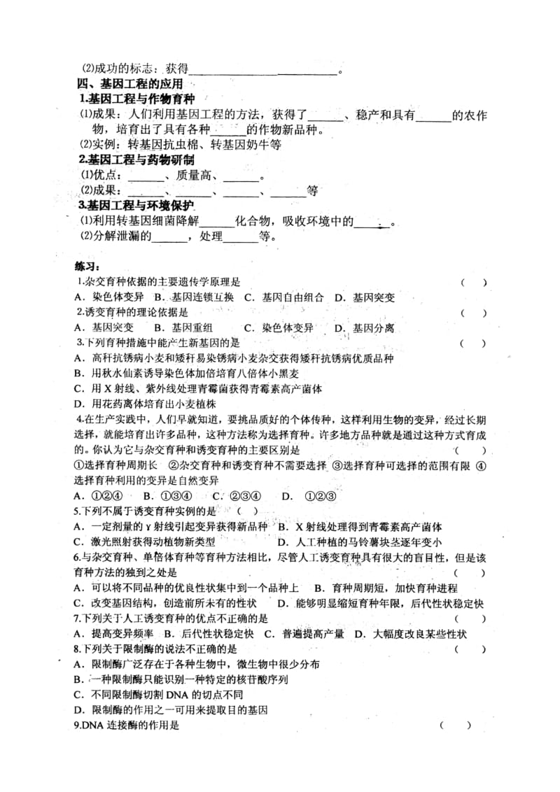 高二生物《从杂交育种到基因工程》复习资料.doc_第2页