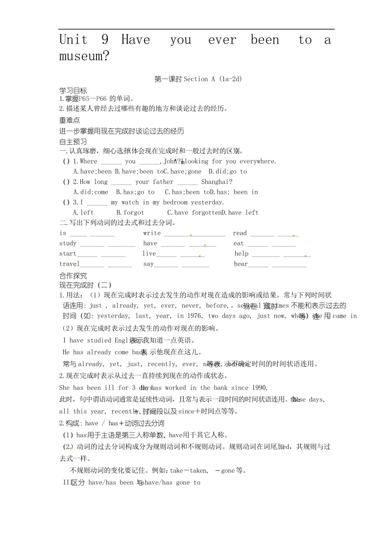 人教版新目标八年级下册英语Unit 9 Have you ever been to a museum 导学案.docx_第1页