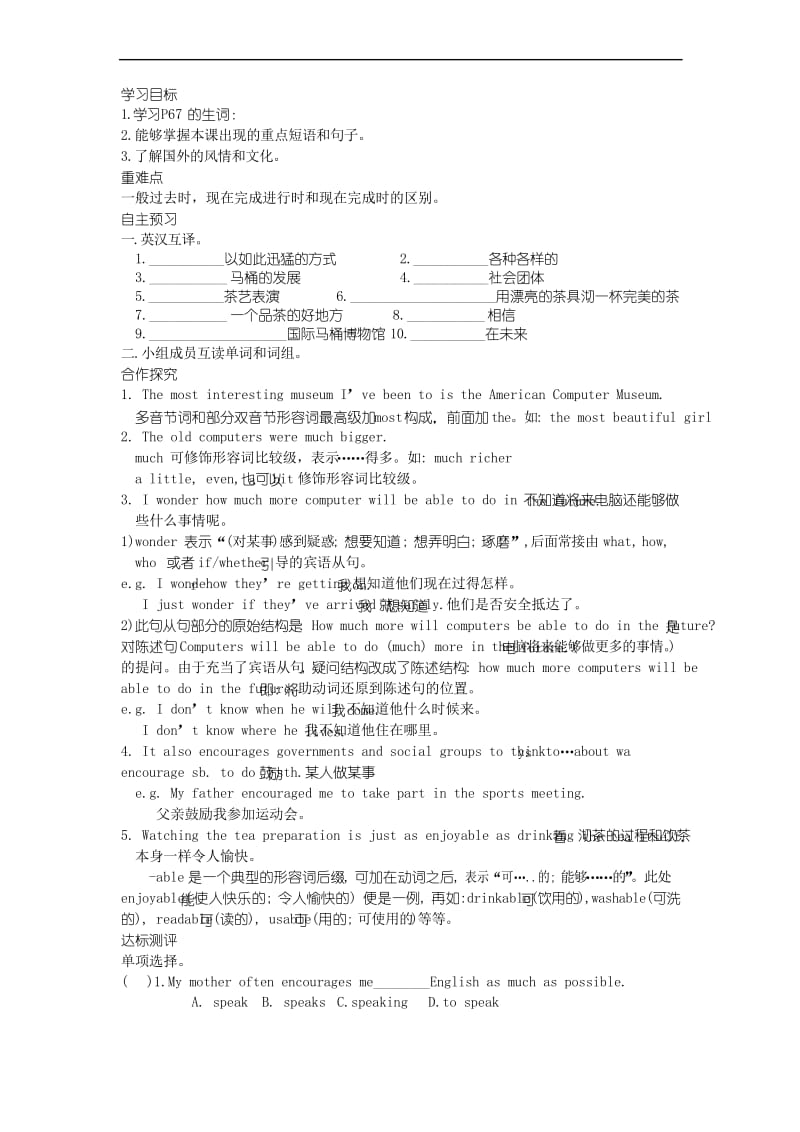 人教版新目标八年级下册英语Unit 9 Have you ever been to a museum 导学案.docx_第3页