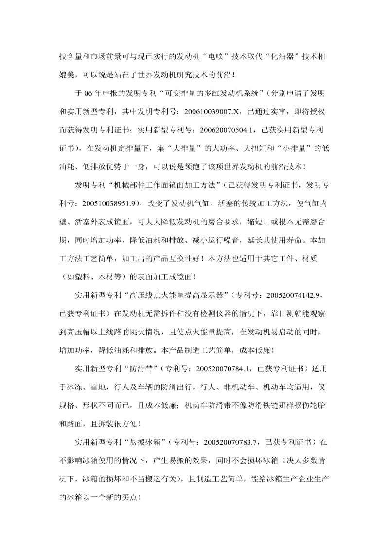 愿我的专利成果成为“创新型中国”的一支助推剂!.doc_第2页