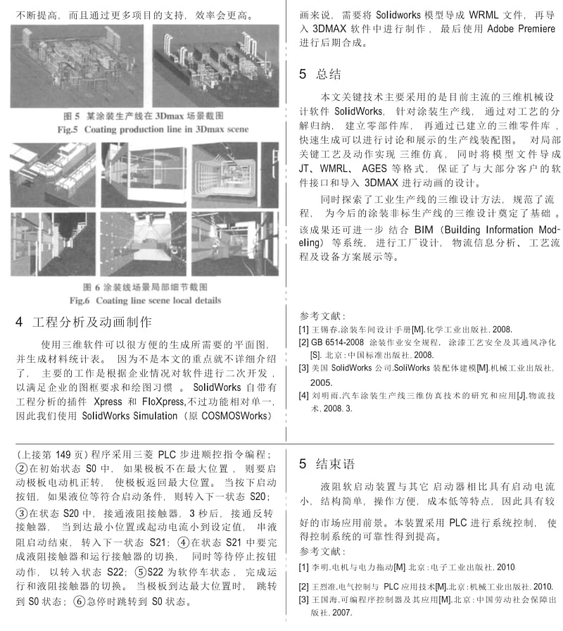 涂装生产线三维建模及运动仿真.doc_第3页