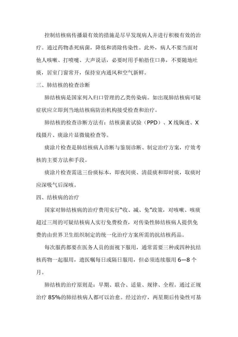 结核病防治知识讲座.doc_第2页