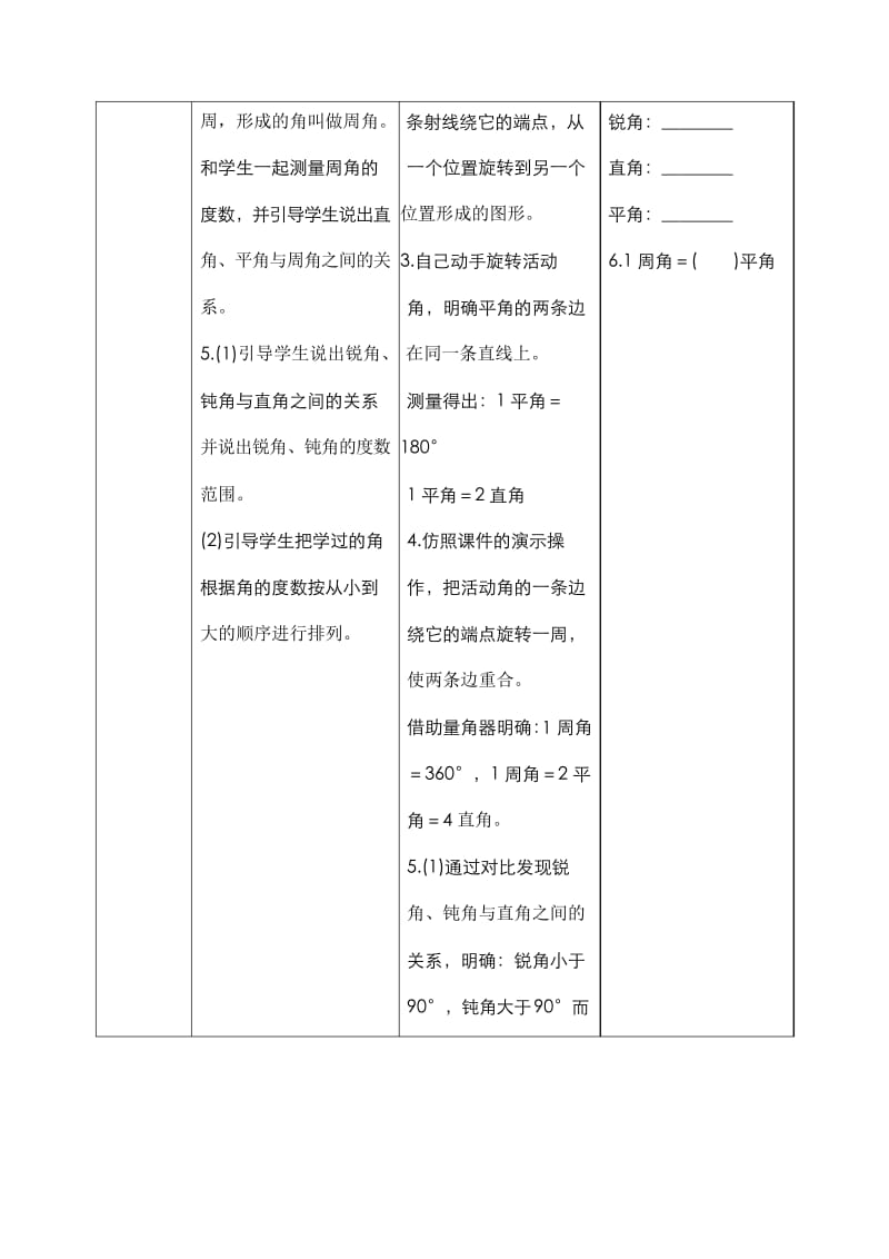 人教版小学数学四年级上册三4_《角的分类》导学案设计.docx_第3页