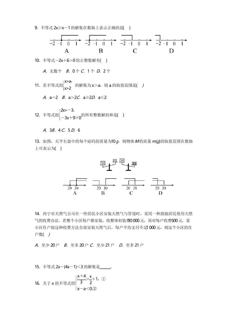 冀教版2019-2020学年数学初一下册第十章一元一次不等式和一元一次不等式组单元检测卷及答案.docx_第2页