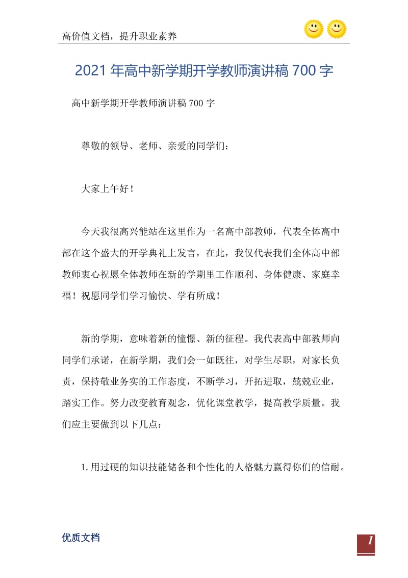 2021年高中新学期开学教师演讲稿700字.doc_第2页