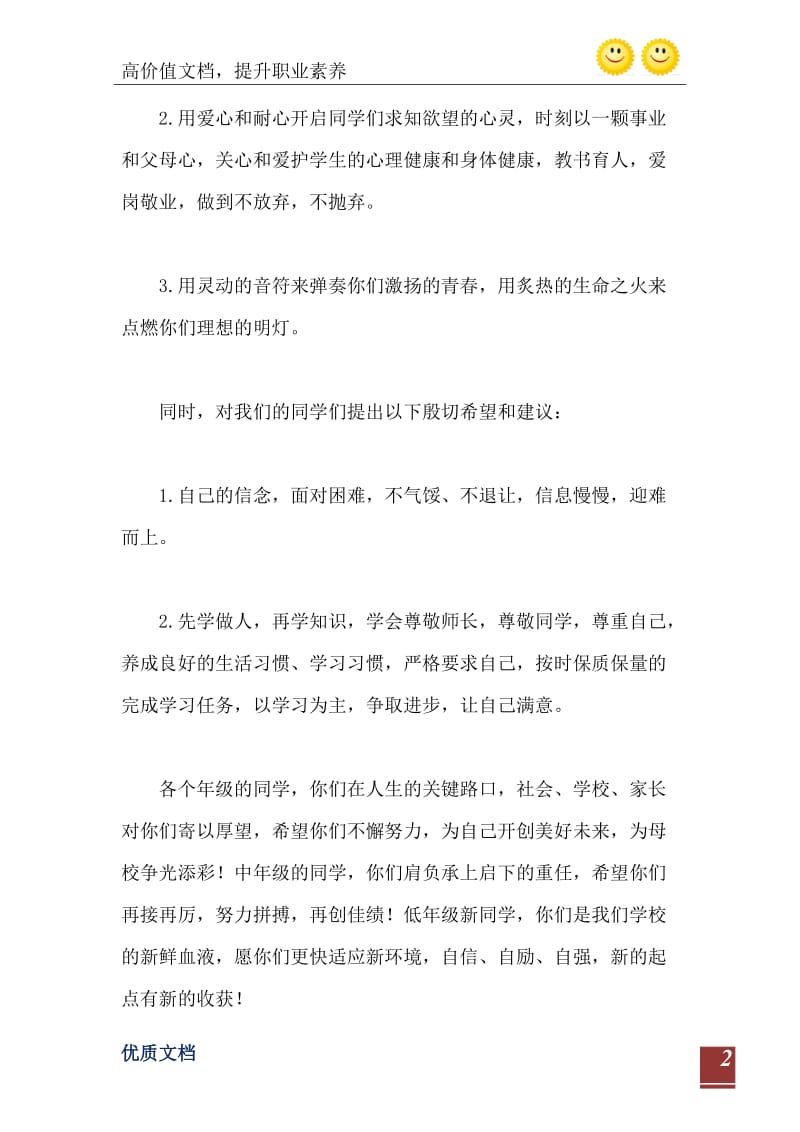 2021年高中新学期开学教师演讲稿700字.doc_第3页