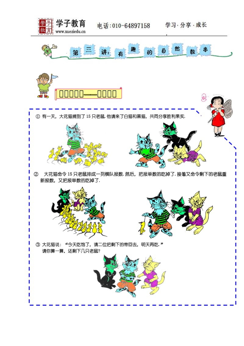 奥数二年级讲义小二教案178第三讲有趣的自然数串.doc_第1页