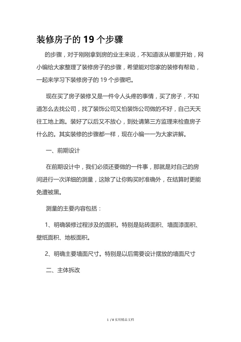 装修房子的19个步骤.doc_第1页