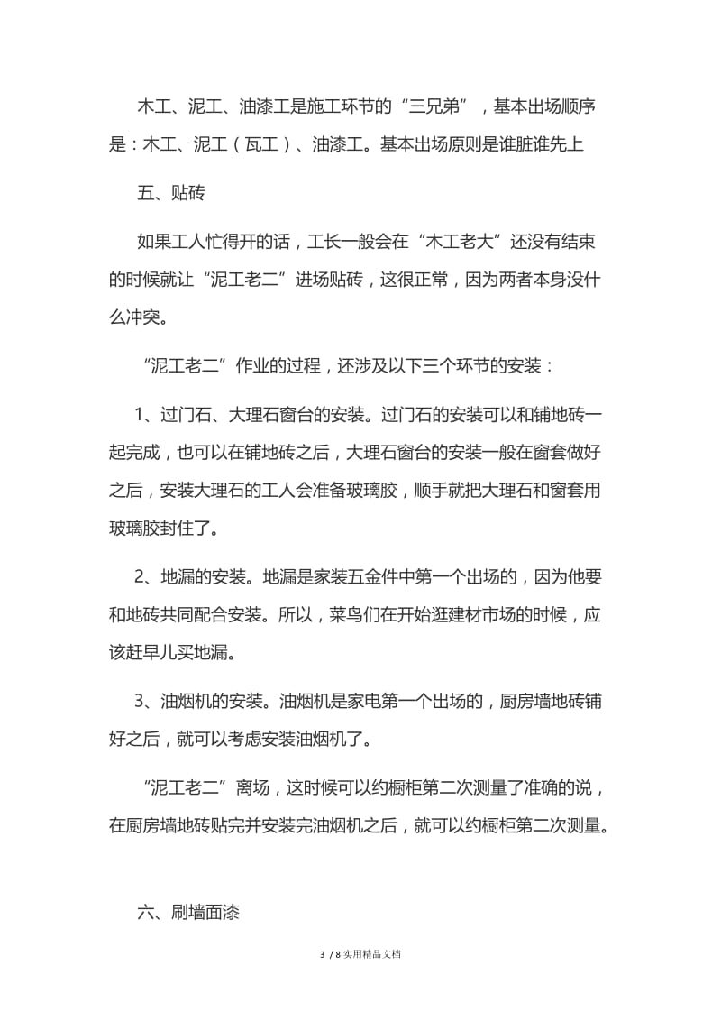 装修房子的19个步骤.doc_第3页