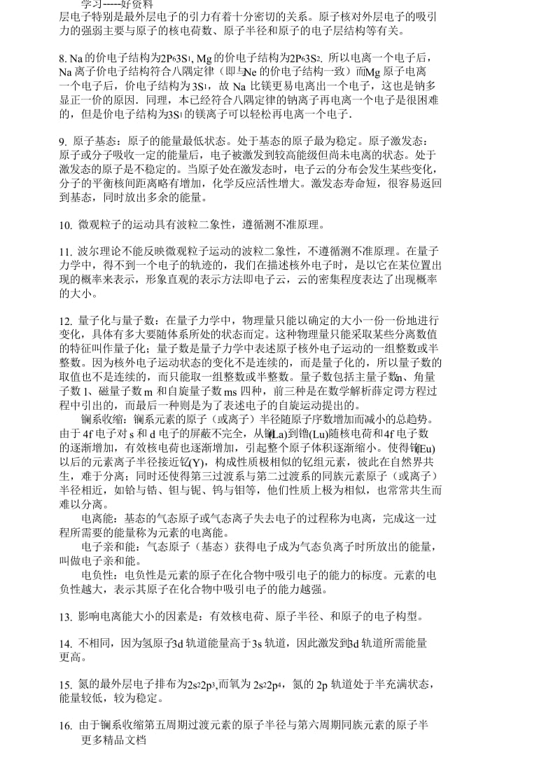 基础化学李保山第二版9-原子结构习题答案汇编.docx_第2页