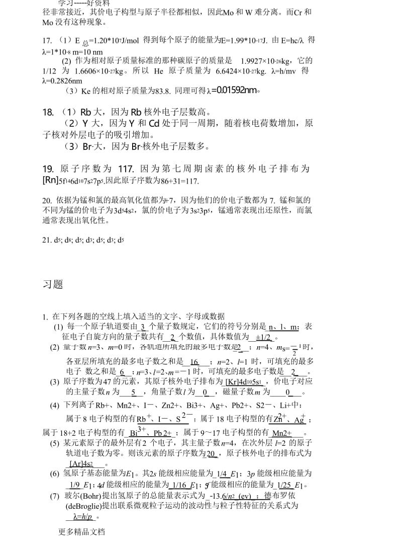 基础化学李保山第二版9-原子结构习题答案汇编.docx_第3页