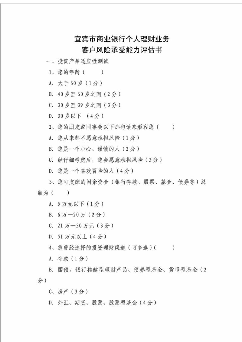 兴业银行个人客户风险分析评估报告.doc_第1页