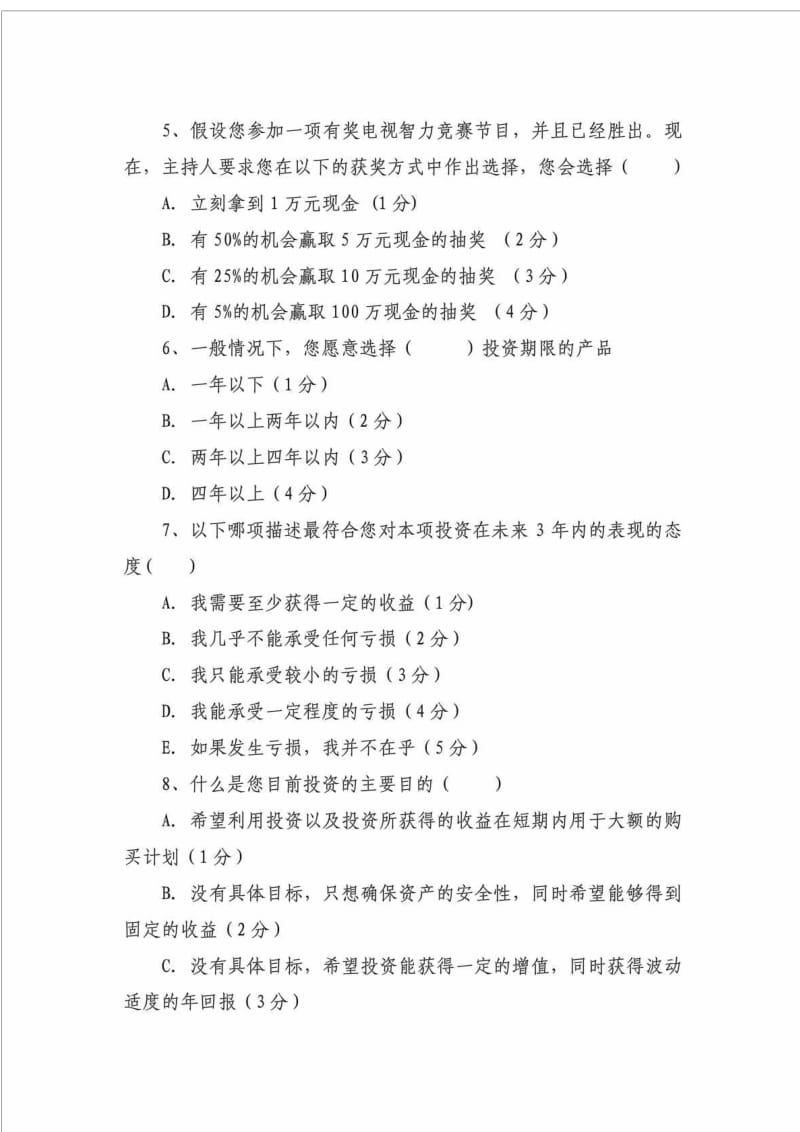 兴业银行个人客户风险分析评估报告.doc_第2页