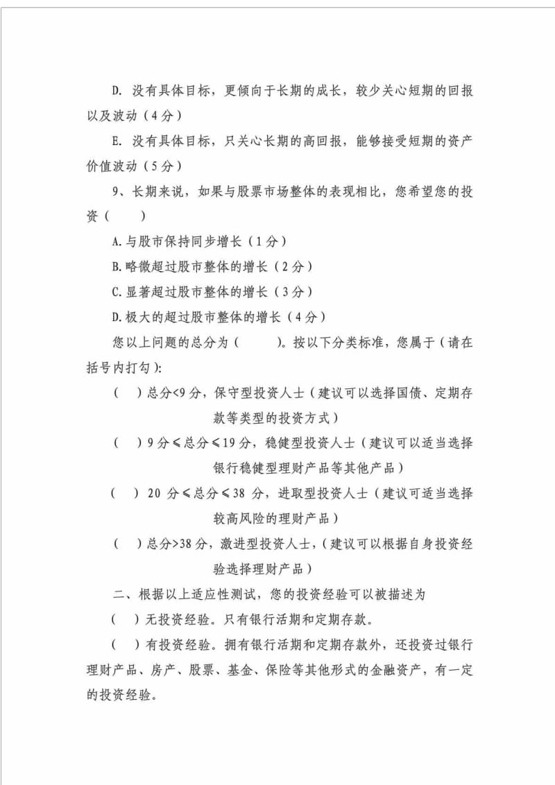 兴业银行个人客户风险分析评估报告.doc_第3页