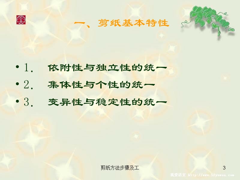 剪纸方法步骤及工课件.ppt_第3页