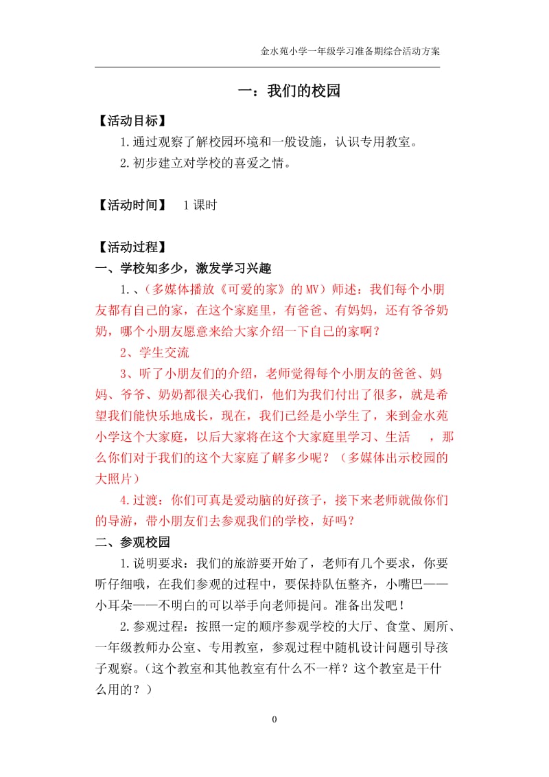 准备期综合活动教案.doc_第1页