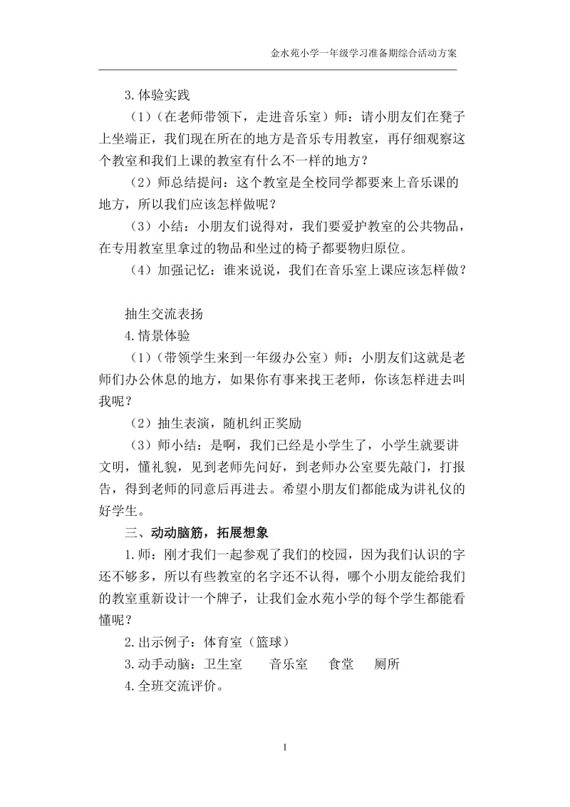 准备期综合活动教案.doc_第2页