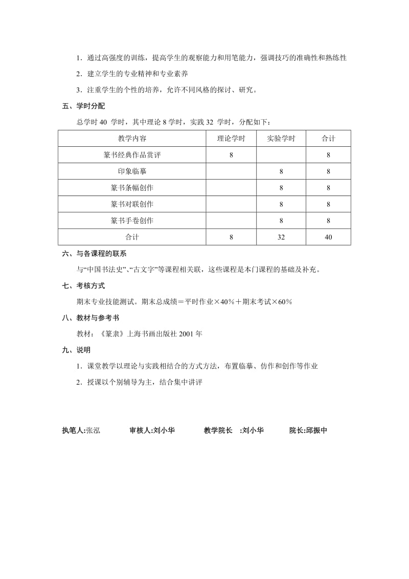 《篆书2》教学大纲.doc_第2页