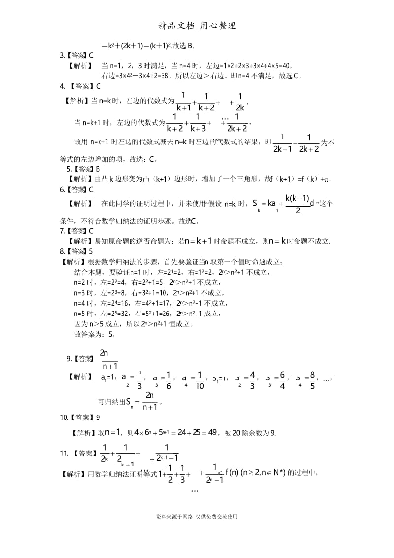 人教版高中数学【选修2-2】[重点题型巩固练习] 数学归纳法(理)(基础).docx_第3页