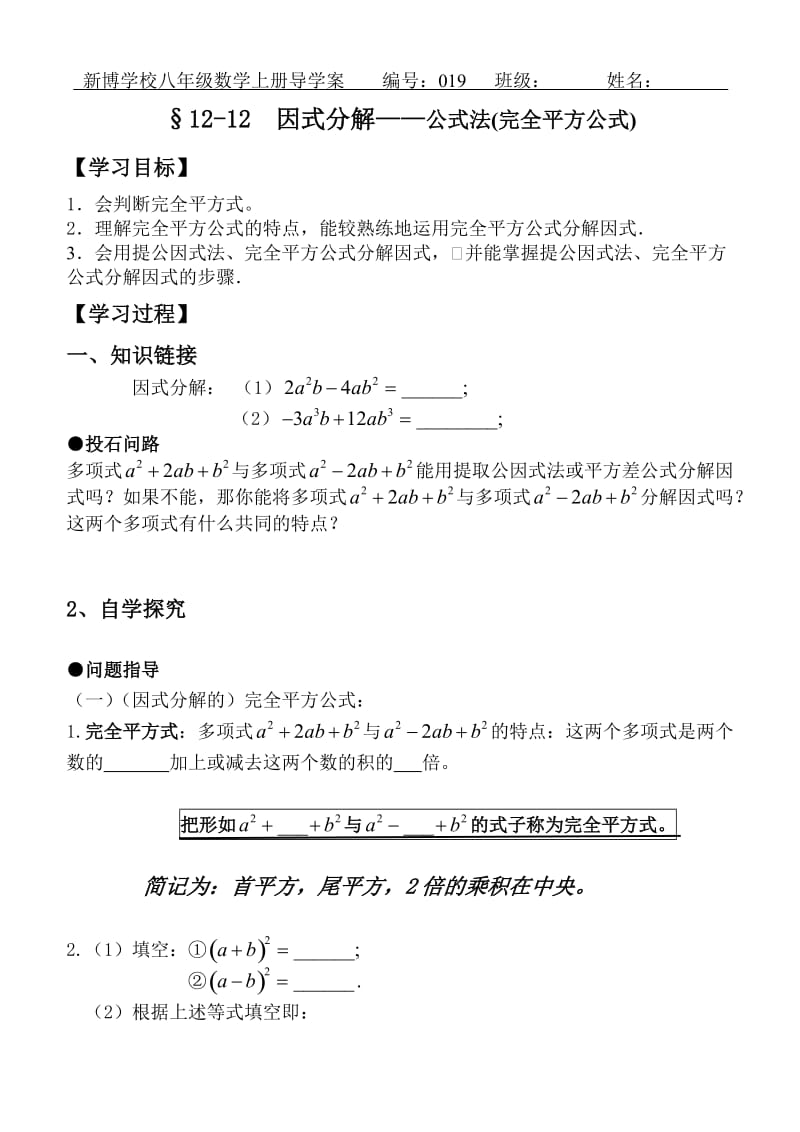 因式分解 完全平方公式 导学案.doc_第1页