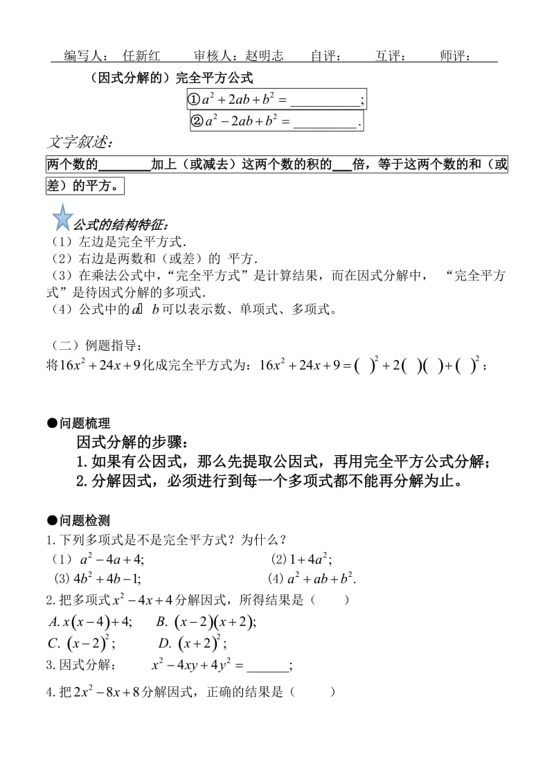 因式分解 完全平方公式 导学案.doc_第2页