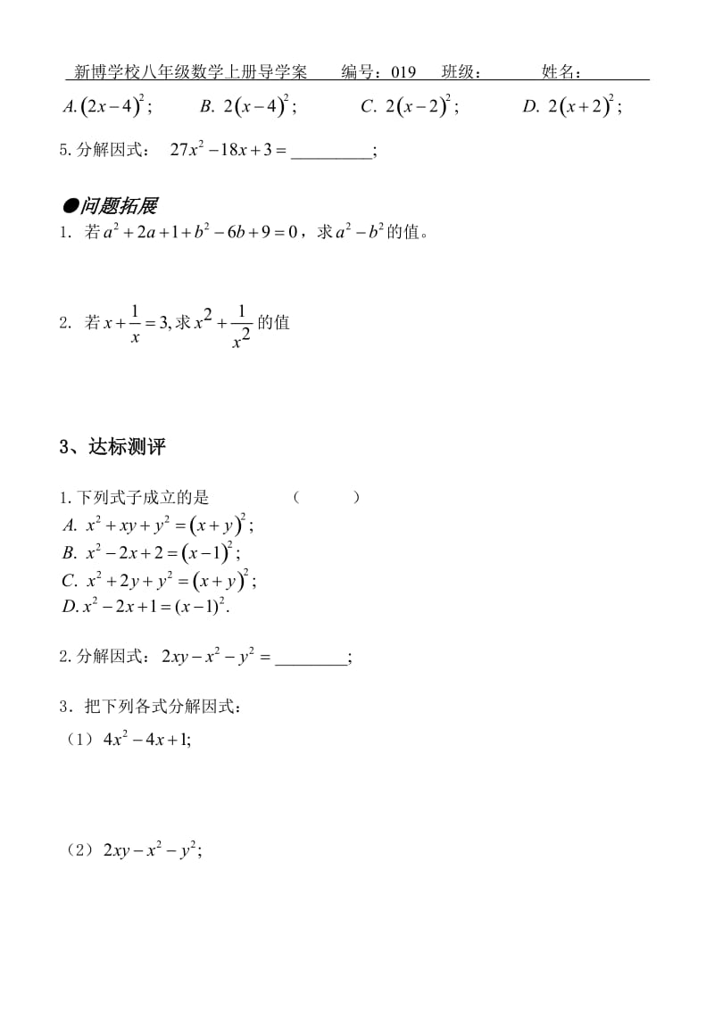 因式分解 完全平方公式 导学案.doc_第3页