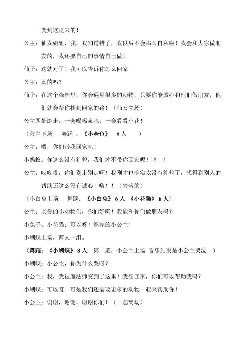 大班新年音乐剧表演——公主奇遇记剧本.doc_第3页