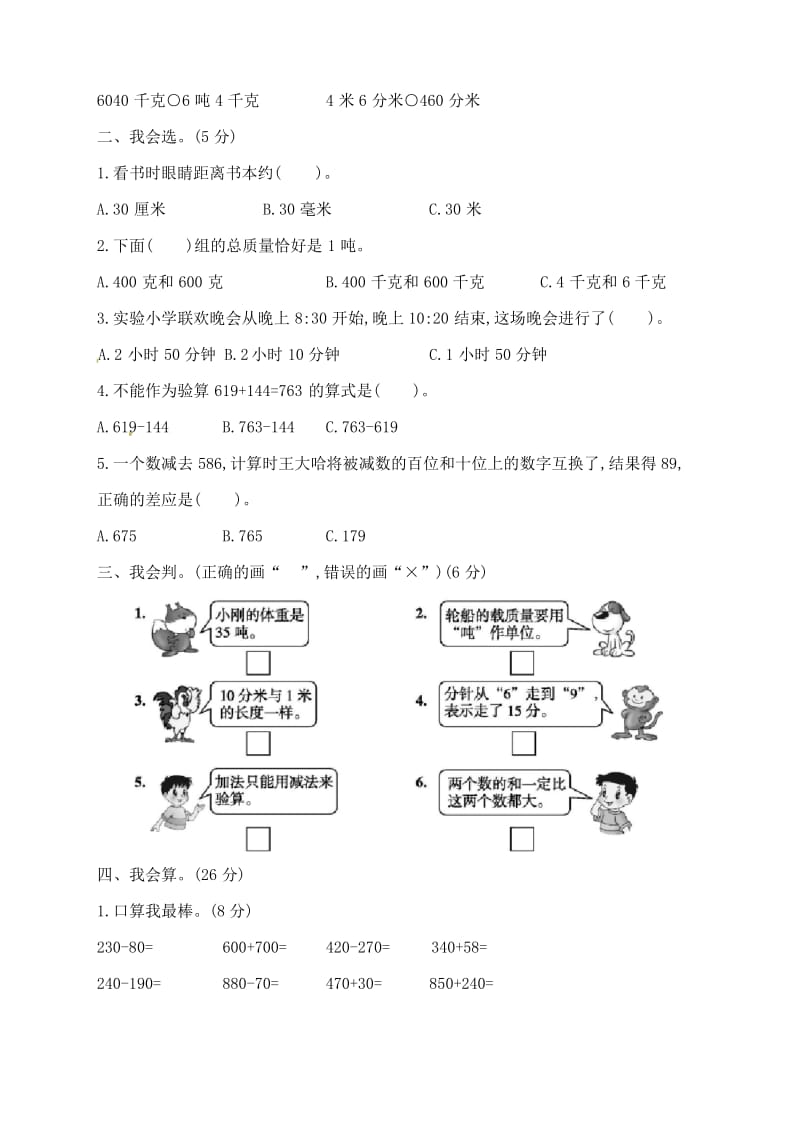 人教新课标2019-2020学年三年级数学上学期期中测试卷(含答案).docx_第2页